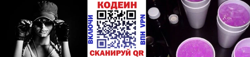 сколько стоит  Новотитаровская  Кодеиновый сироп Lean напиток Lean (лин) 