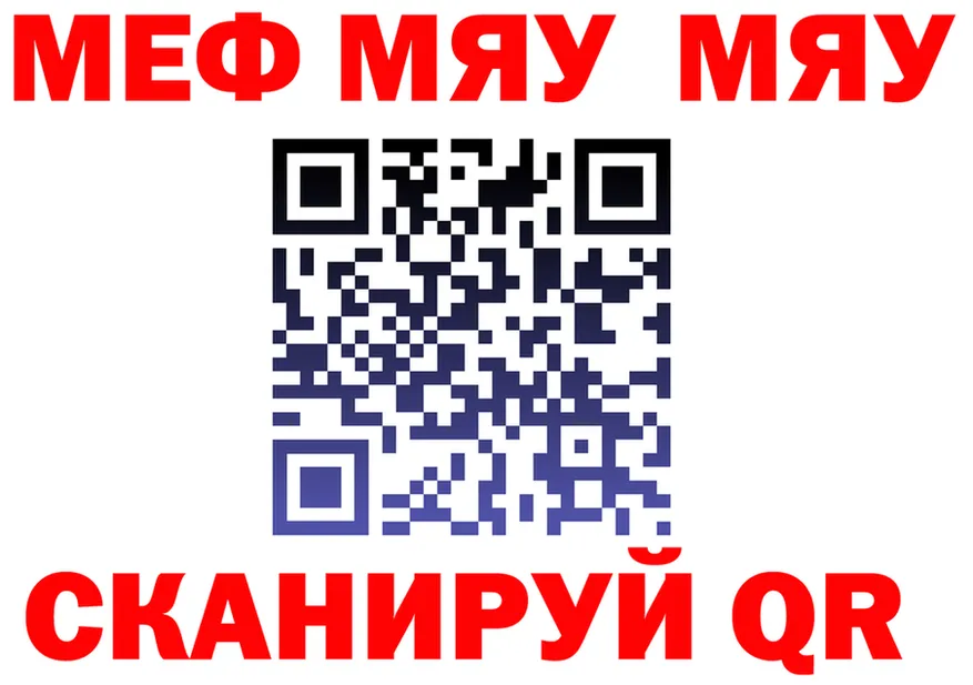 МЯУ-МЯУ 4 MMC вход сайты даркнета blacksprut Новотитаровская